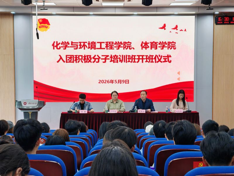 伟德betvlctor1946源于英国、体育公司联合举办入团积极分子培训班开班仪式